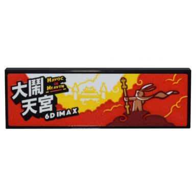 black tile 2 x 6 with red clouds monkey king gold staff temple and havoc in heaven 6d imax and chinese logogram å¤§éå¤©å®® pattern sticker - set 80036