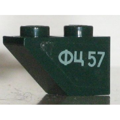 dark green slope inverted 45 2 x 1 with sand green cyrillic characters ð¤ð¦ 57 fts 57 pattern model right side sticker - set 7625