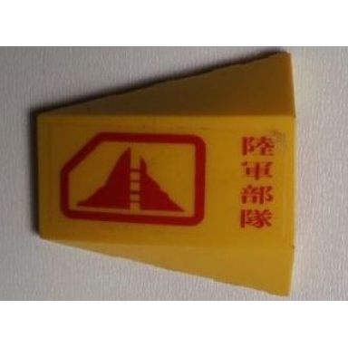 yellow wedge 4 x 4 triple curved no studs with red mountain and japanese logogram é¸è»é¨é army units pattern sticker - set 7712