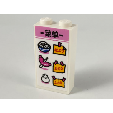 white brick 1 x 2 x 3 with black chinese logogram èå menu noodles sausage and bun pattern sticker - set 80009