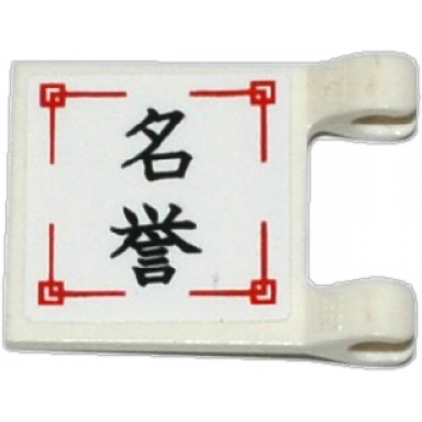 white flag 2 x 2 square with black chinese logogram åèª reputation on white background pattern sticker - set 70750