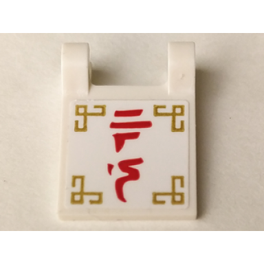 white flag 2 x 2 square with red ninjago logogram ps on white background vertical pattern sticker - set 70643