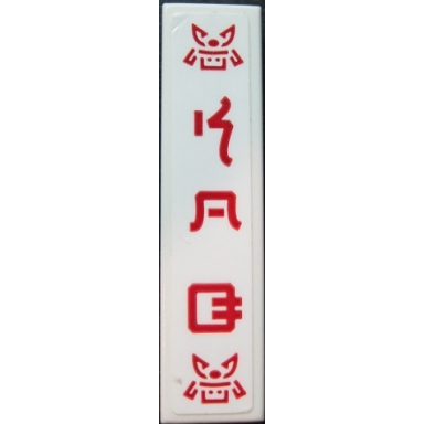 white tile 1 x 4 with red samurai heads and ninjago logogram sog pattern sticker - set 70640