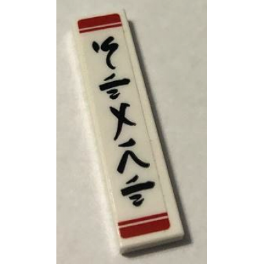 white tile 1 x 4 with black ninjago logogram start and red stripes pattern sticker - set 70670