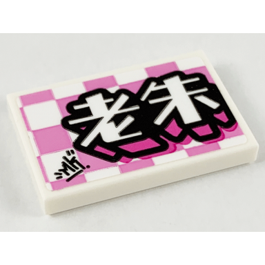 white tile 2 x 3 with bright pink checkered background black mk and chinese logogram èæ± old pig.. pattern sticker - set 80012