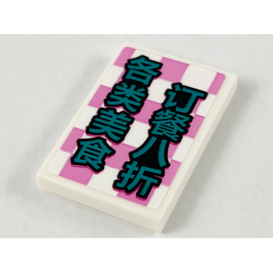 white tile 2 x 3 with dark pink checkered background and chinese logogram åç±»ç¾é£è®¢é¤å«æ 20% off all kinds of food orders pattern sticker - set 80012