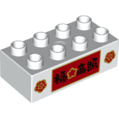 white duplo brick 2 x 4 with two flowers chinese logogram ? ?? blessing high light and star on red background pattern