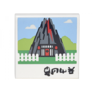 white tile 2 x 2 with photo of volcano with door white picket fence and black ninjago logogram home pattern