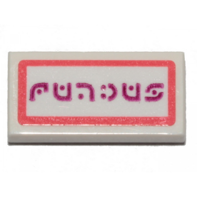 white tile 1 x 2 with magenta alien characters and coral outline pattern sticker - set 70828