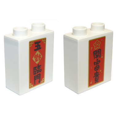 white duplo brick 1 x 2 x 2 with flower and chinese logogram éå¯è²´ and äºè¨é open the door to wealth on red background pattern