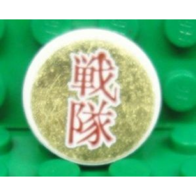 white tile round 2 x 2 with dark red japanese logogram æ¦é squadron on gold background pattern sticker - set 8107
