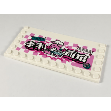 white tile modified 6 x 12 with studs on edges with pigsy and chinese logogram èæ±é¢é¦ old pig noodle house pattern model right side sticker - set 80009
