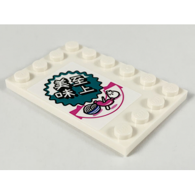 white tile modified 4 x 6 with studs on edges with chinese logogram ç¾å³è³ä¸ delicious be first pattern model left side sticker - set 80009