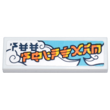 white tile 1 x 3 with dark blue orange and yellow ninjago logogram see shintaro on clouds and medium azure sky background pattern sticker - set 71799