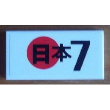 white tile 2 x 4 with japanese logogram æ¥æ¬ japan 7 pattern sticker - set 8679