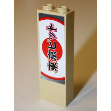 tan brick 1 x 2 x 5 with japanese logogram æ±äº¬ããã tokyo pit on red sun pattern sticker - set 8206