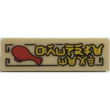 tan panel 1 x 4 x 1 with red chicken drumstick and yellow ninjago logogram grundle meat pattern sticker - set 70657