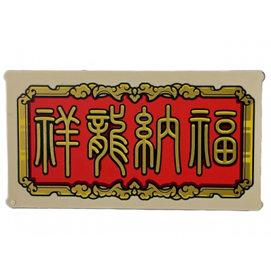 tan glass for window 1 x 4 x 6 with red panel with gold frame and chinese symbols pattern