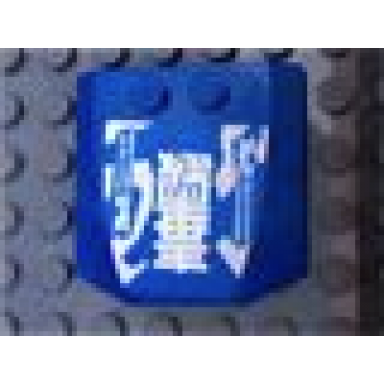 blue wedge 4 x 4 x 2 3 triple curved with white japanese logogram æ¯é§ poison mist and 3pg pattern sticker - set 8118