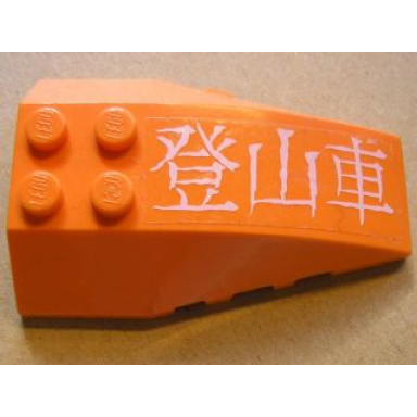 orange wedge 6 x 4 triple curved with white japanese logogram ç»å±±è» mountain climber pattern sticker - set 7706