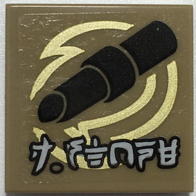 dark tan tile 2 x 2 with black lipstick gold circles and ninjago logogram j stone pattern sticker - set 70657