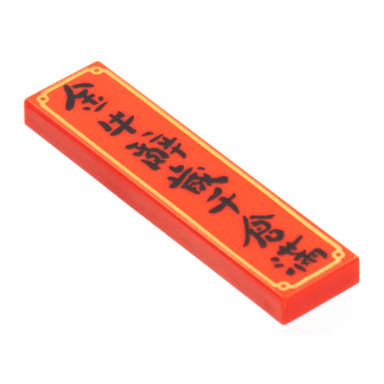 red tile 1 x 4 with black chinese logogram 金牛辭 歲千倉满 gold bull retires last year filled 1000 warehouses and gold border pattern