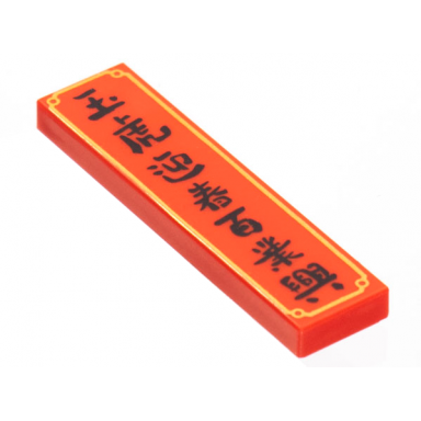 red tile 1 x 4 with black chinese logogram 玉虎迎春 百業興 jade tiger welcomes new year business will prosper and gold border pattern