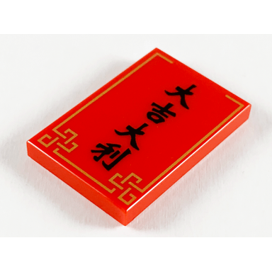 red tile 2 x 3 with black chinese logogram ???? good luck gold border pattern