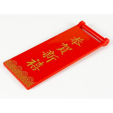 red flag 7 x 3 with bar handle with gold spirals and ???? happy new year pattern