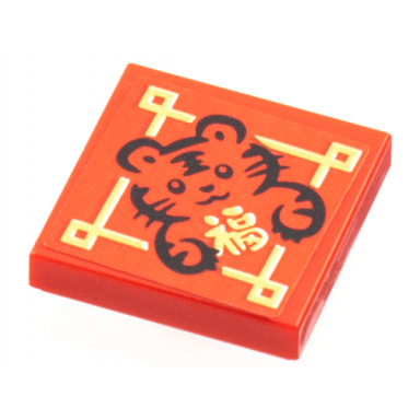 red tile 2 x 2 with black tiger gold border and chinese logogram ç¦ blessing pattern sticker - set 80108