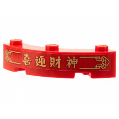 red brick round corner 4 x 4 macaroni with 3 studs with gold border chinese logogram åè¿è²¡ç¥ welcome to the god of wealth pattern sticker - set 80108
