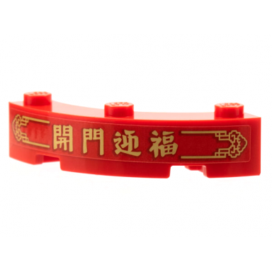 red brick round corner 4 x 4 macaroni with 3 studs with gold border chinese logogram ééè¿ç¦ open door to welcome blessings pattern sticker - set 80108