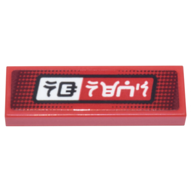red tile 1 x 3 with black white and red rectangle and ninjago logogram ng news on dark red gradient background pattern sticker - set 71799
