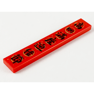 red tile 1 x 6 with black chinese logogram ??????? honored guests are present to celebrate the joyous festival pattern