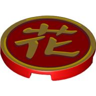 red tile round 3 x 3 with gold border and chinese logogram ? blossom pattern