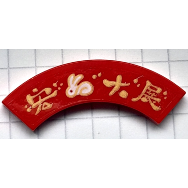 red tile round corner 3 x 3 macaroni with gold and white rabbit and chinese logogram å®å¤§å± grand exhibition pattern sticker - set 80111