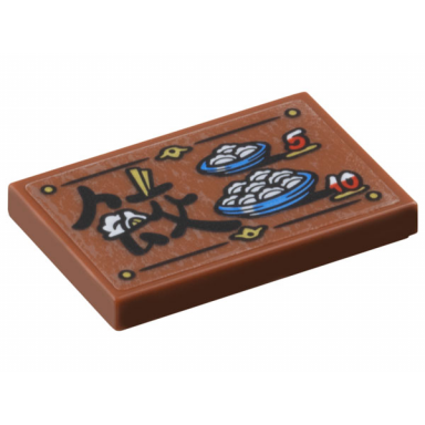 reddish brown tile 2 x 3 with dumplings menu chinese logogram é¤ dumpling and number 5 and 10 pattern sticker - set 80116