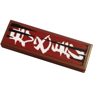 reddish brown tile 1 x 3 with white kanji characters on dark red background pattern 1 sticker - set 70667