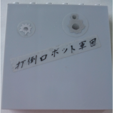light bluish gray brick 1 x 6 x 5 with 3 bullet holes and asian characters pattern stickers - set 7709