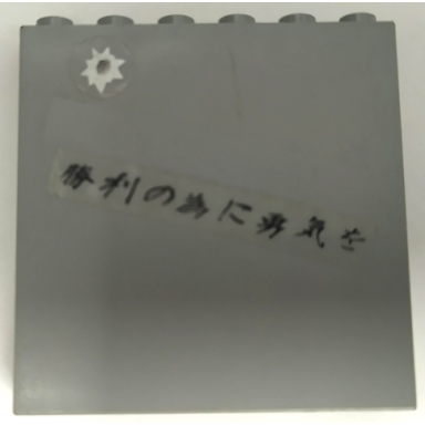 light bluish gray brick 1 x 6 x 5 with 1 bullet hole and asian characters pattern stickers - set 7709