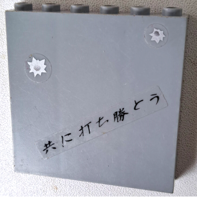 light bluish gray brick 1 x 6 x 5 with 2 bullet holes and asian characters pattern stickers - set 7709