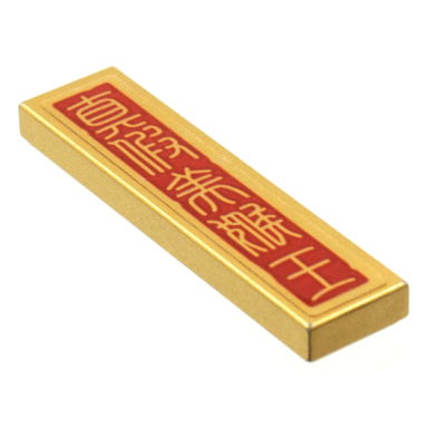 metallic gold tile 1 x 4 with chinese logogram stamp script 真假美猴王 true or false beautiful monkey king pattern sticker - set 80024