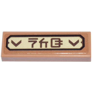 medium nougat tile 1 x 3 with black and tan sign with reddish brown arrows and ninjago logogram ncg pattern sticker - set 71799