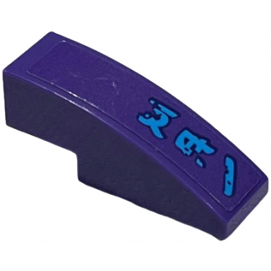 dark purple slope curved 3 x 1 with dark azure ninjago logogram d81 pattern model left side sticker - set 70639