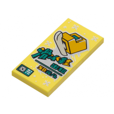 bright light yellow tile 2 x 4 with ice skate dark turquoise and bright light orange chinese logogram ??? ?? 50? h skates rent 50 yuan h pattern