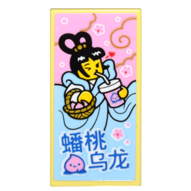 bright light yellow tile 2 x 4 with minifigure basket cup with straw bright pink peach and flowers and blue chinese logogram è«çªæ¡ä¸é¾ pattern sticker - set 80036