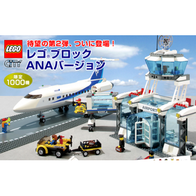 airport - ana version